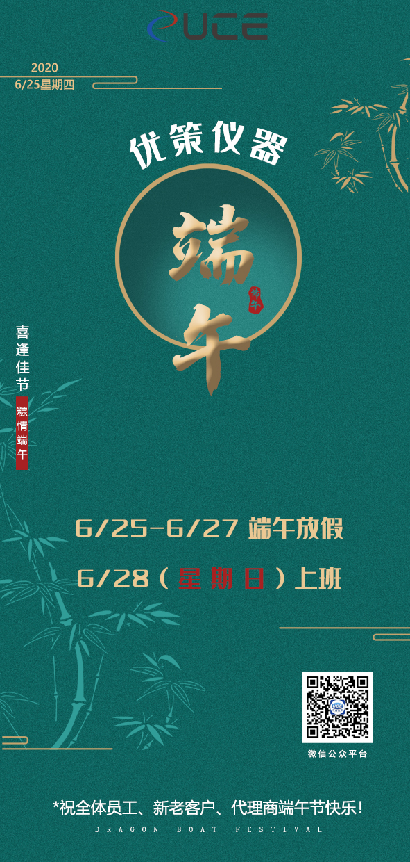 2020端午放假通知！