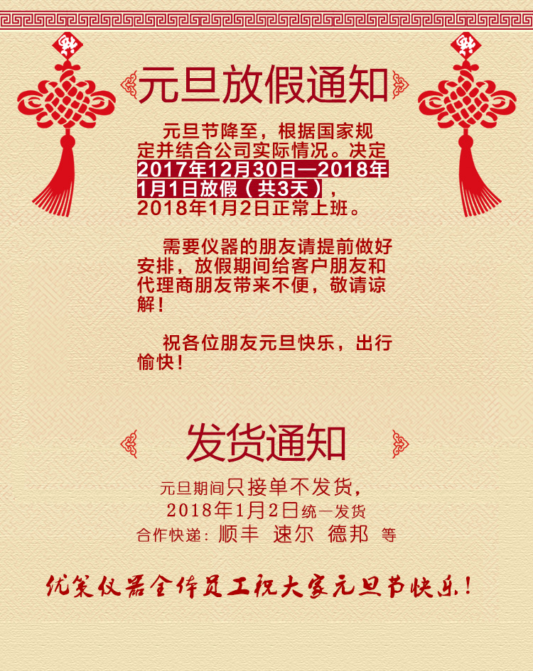 2018元旦放假通知！